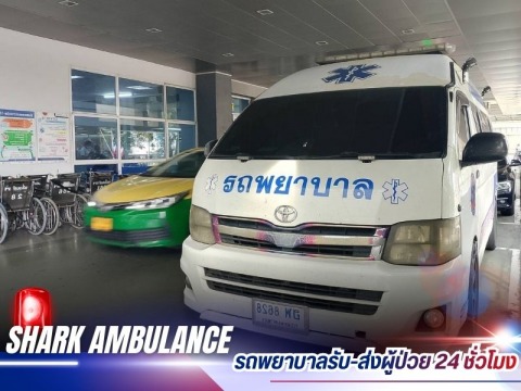 ชาร์คแอมบูแลนซ์ (16)